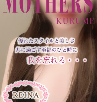 Mother’s (マザーズ) れいな