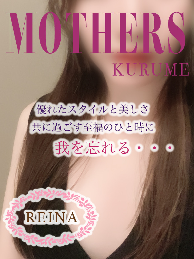 Mother’s (マザーズ) れいな