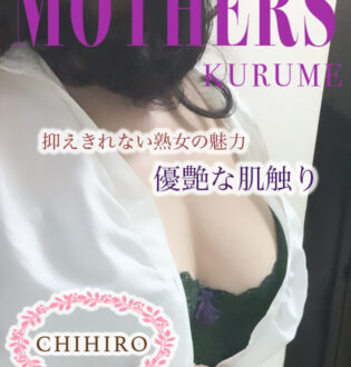 Mother’s (マザーズ) 千尋