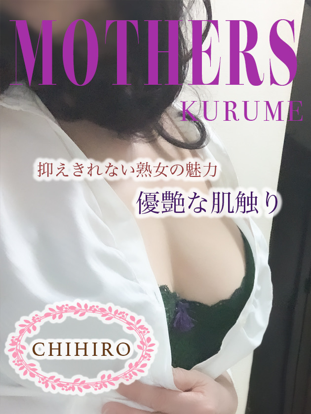 Mother’s (マザーズ) 千尋