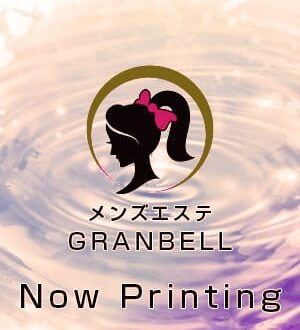 GRANBELL (グランベル) 高橋ひとみ