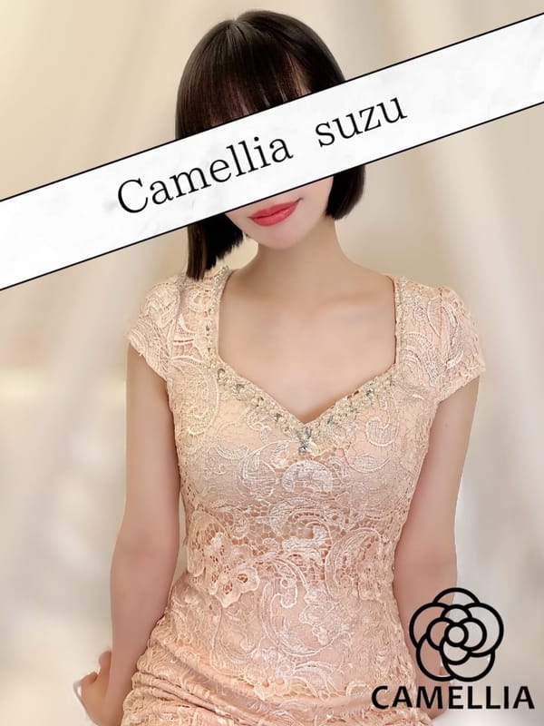 Camellia (カメリア) すず