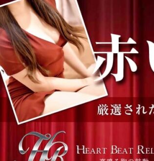 Heart Beat (ハートビート) 桃