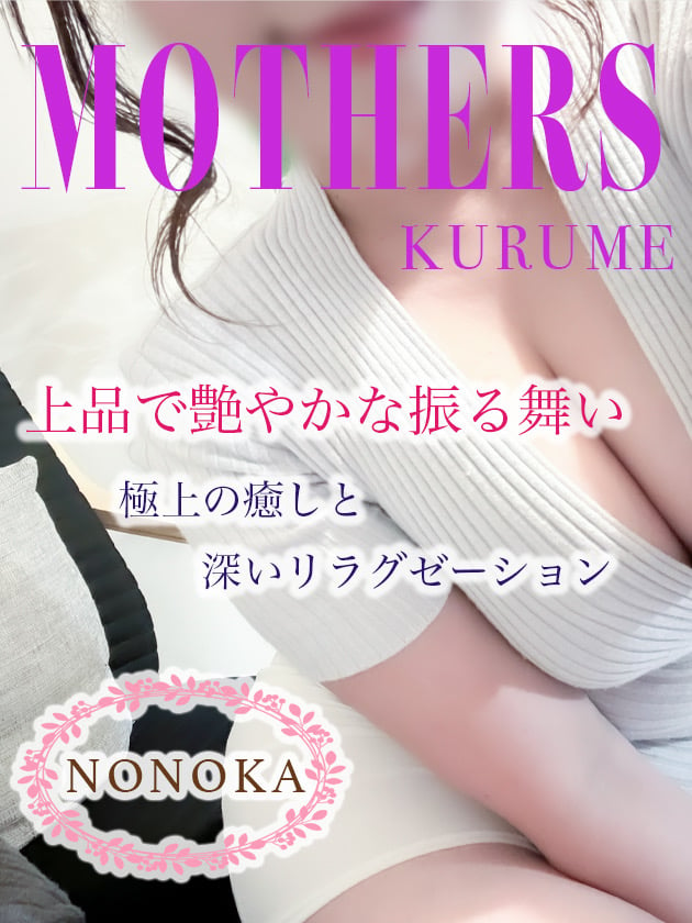 Mother’s (マザーズ) 野々花