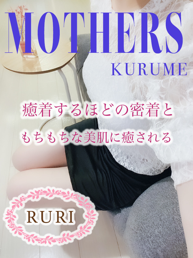 Mother’s (マザーズ) 瑠璃