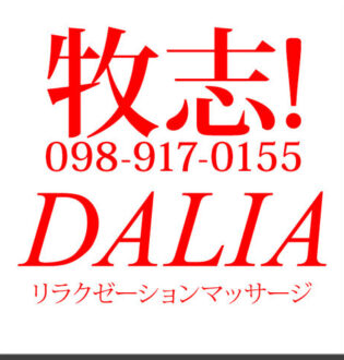 DALIA (ダリア) ダリア