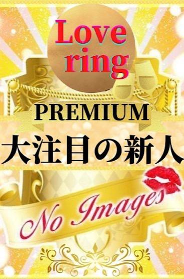 LOVE ring (ラブリング) あい