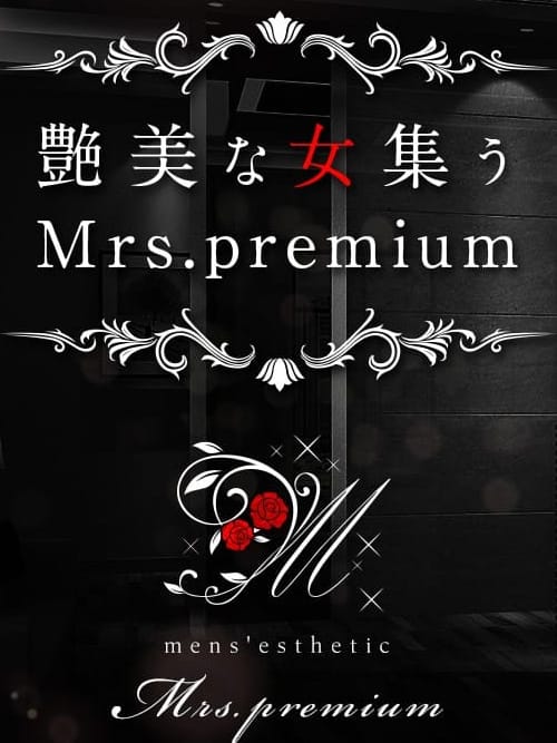 Mrs.premium (ミセスプレミアム) 奥田