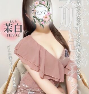 LILYTE. (リリーテ) 茉白