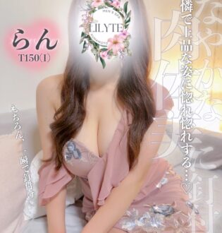 LILYTE. (リリーテ) らん