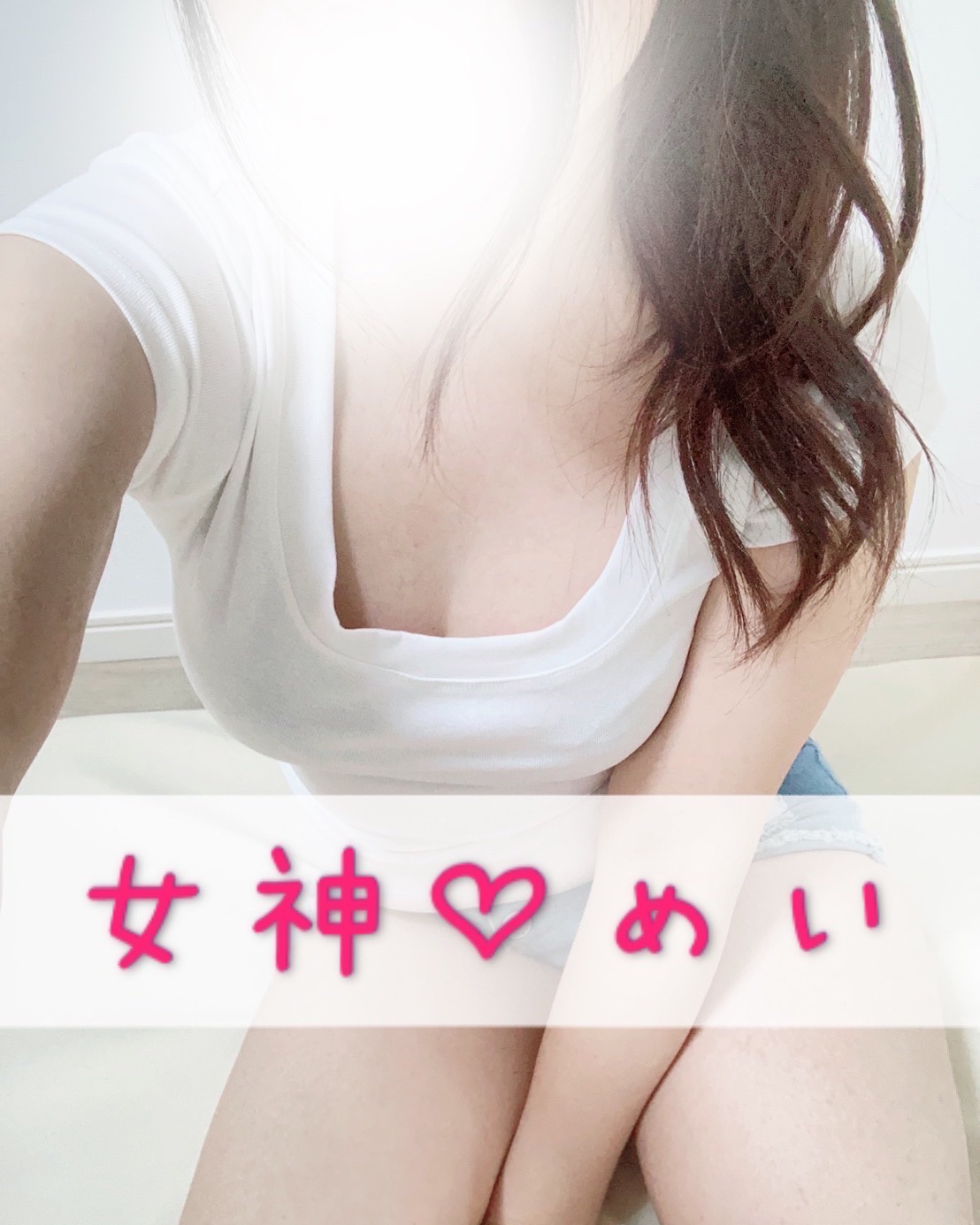 女神 めい