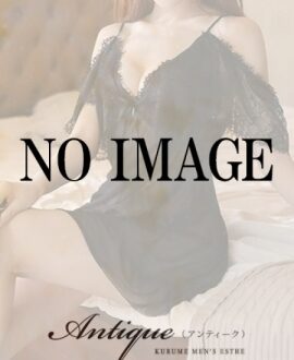 Antique (アンティーク) このみ