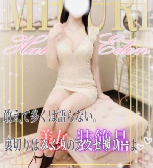 HAKATA EDEN (博多エデン) みくり