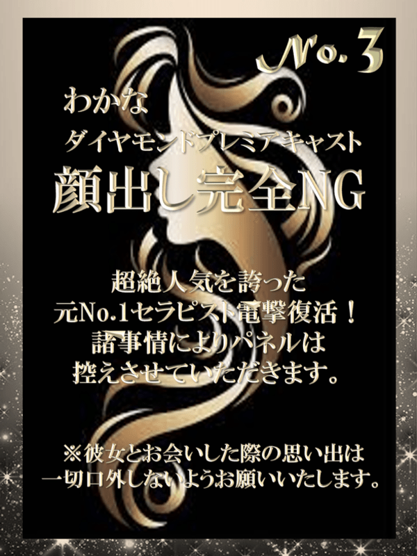 ヌルパラ season2 わかな