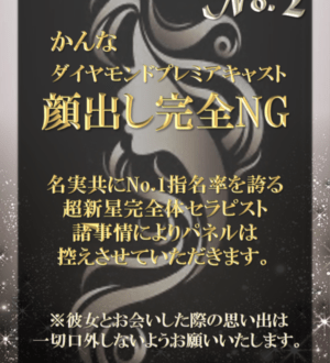 ヌルパラ season2 かんな