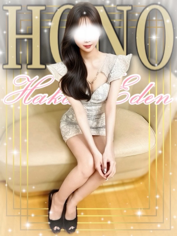 HAKATA EDEN (博多エデン) ほの