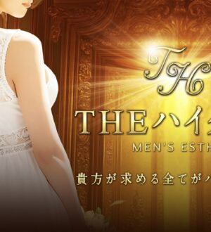 THE ハイクラス 西条ゆの