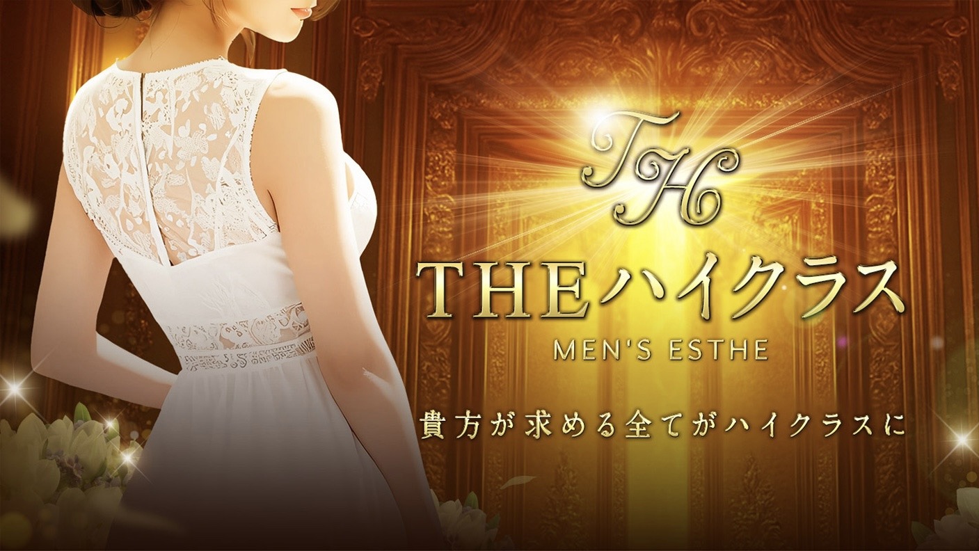 THE ハイクラス 西条ゆの