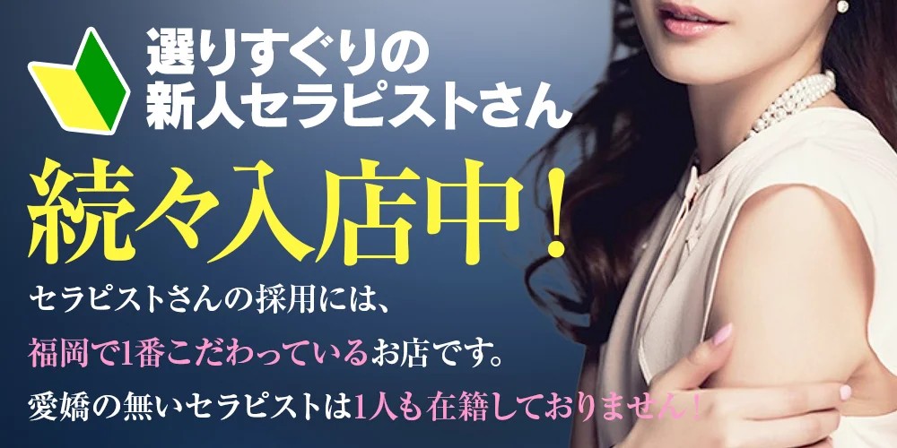 博多メンズエステ 艶女