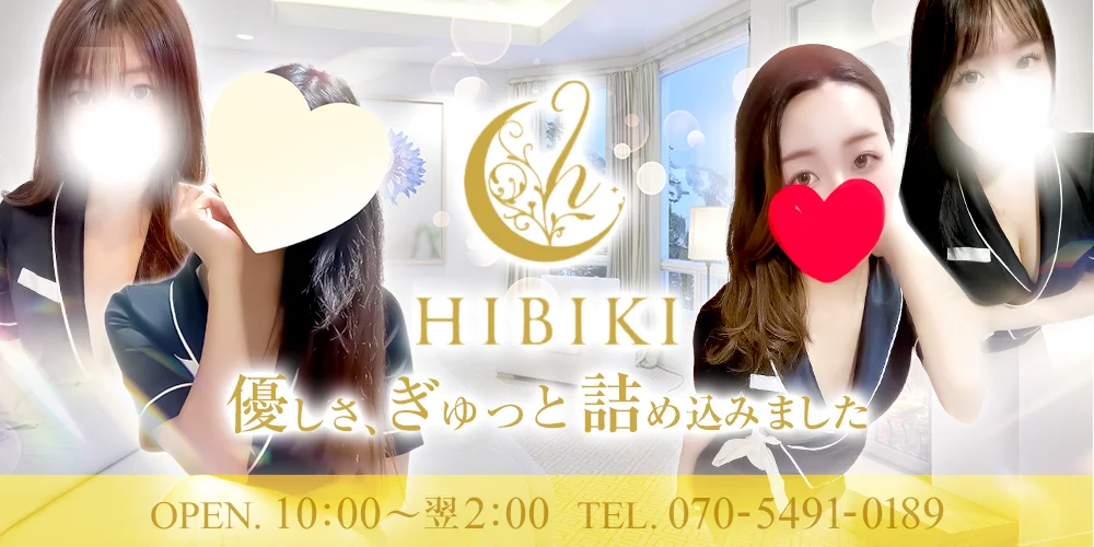 アロマエステ響