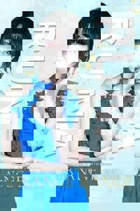 オレンジレンジ 水瀬ルイ